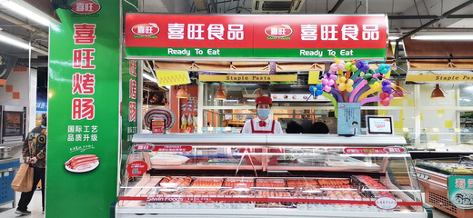 全省消费者参评喜旺连锁店标兵