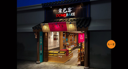 云南鲜花饼特产品牌设计-东巴客连锁品牌设计