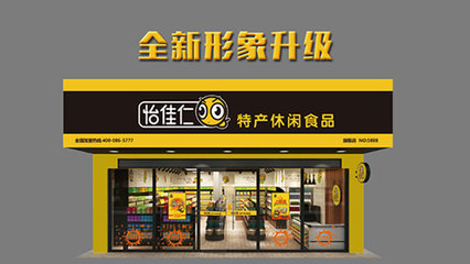 怡佳仁休闲食品招商-怡佳仁休闲食品连锁-怡佳仁休闲零食代理