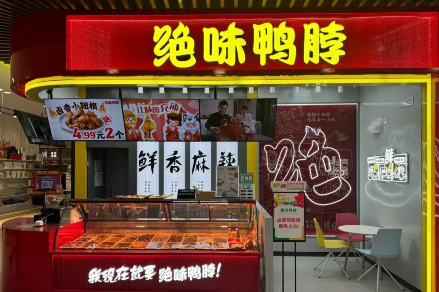 绝味食品设立了"以直营连锁为引导,加盟连锁为主体"的经营模式,门店也