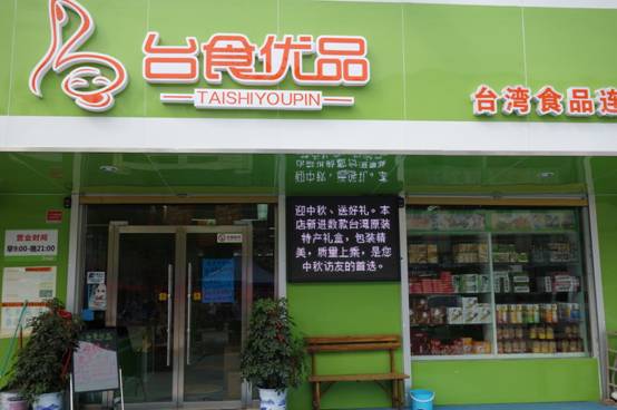"台食优品"扬帆起航 - 青岛新闻网