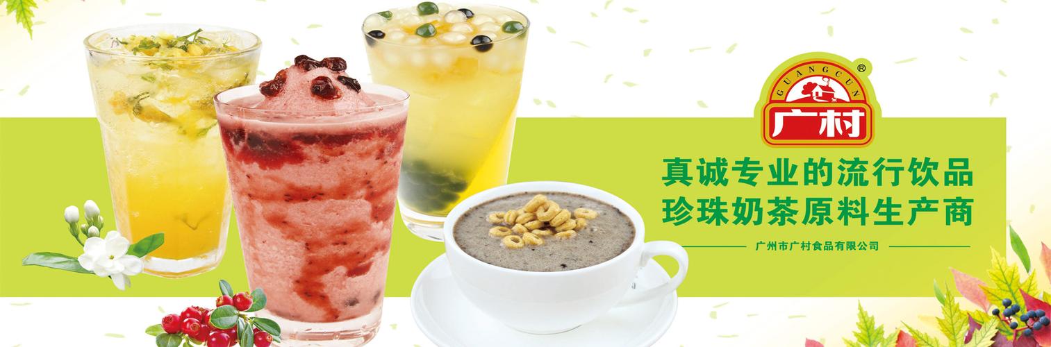 广州市广村食品